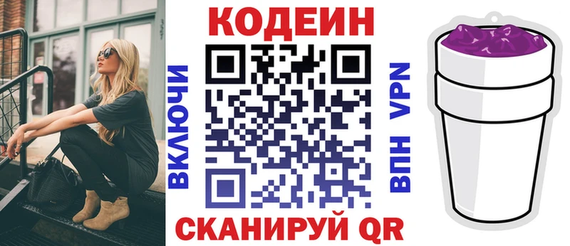 Купить где  Славянск-на-Кубани  Кодеиновый сироп Lean Purple Drank 